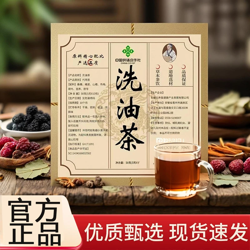 【中国供销合作社洗油茶】发3大袋夏季常喝草本精粹乌梅茯苓轻清茶