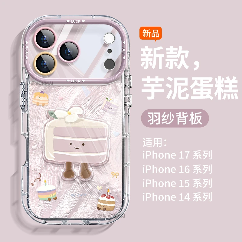 芋泥蛋糕适用苹果17promax手机壳新款17pro大视窗羽纱air高级感16