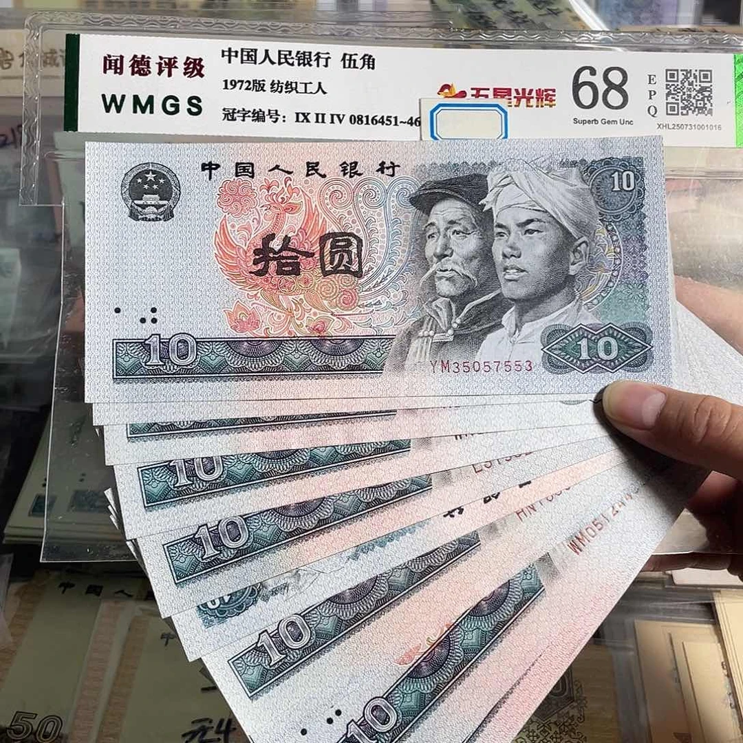 80年10元。十枚散张。全新原票。保真