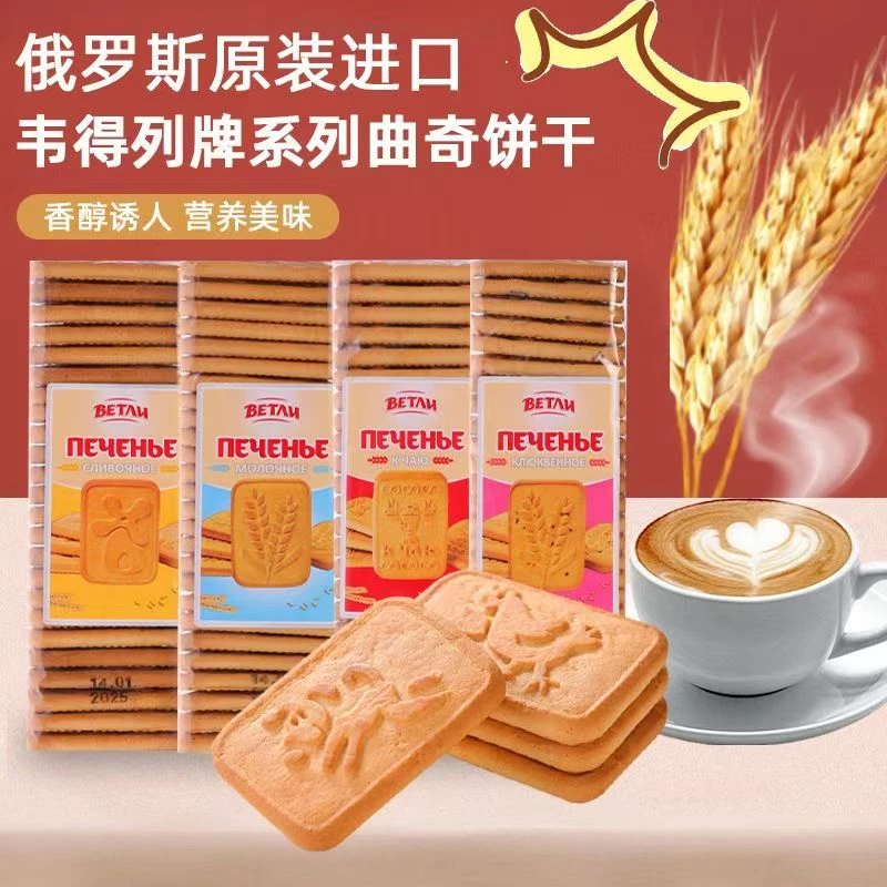 康兆优俄罗斯原装进口韦得列牌蔓越莓曲奇饼干早餐代餐饱腹400g