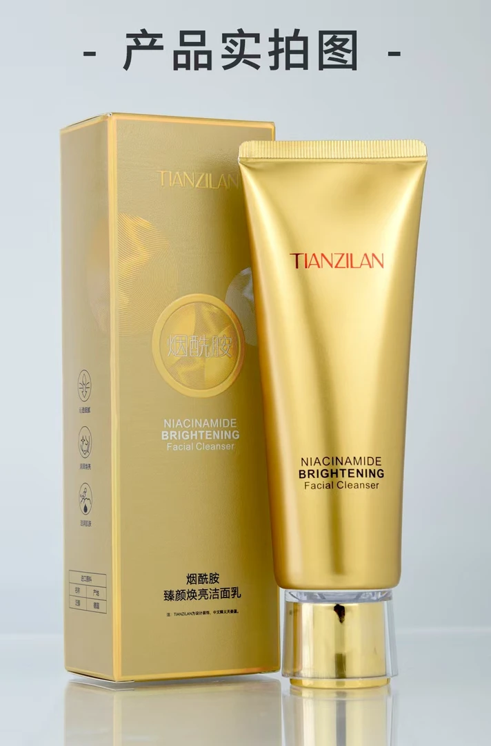 天姿蓝烟酰胺臻颜焕亮洁面乳