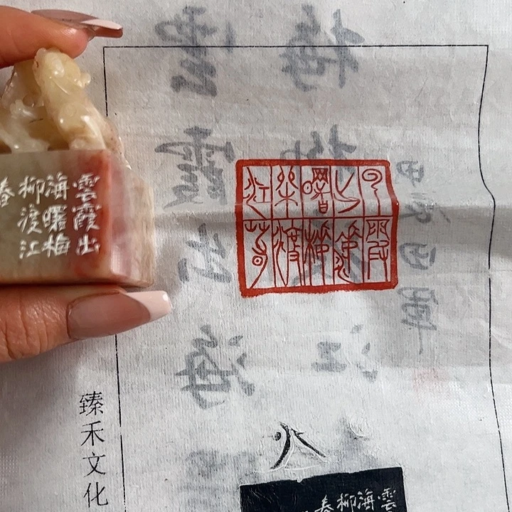 拓片用纸印石印章内容11111111