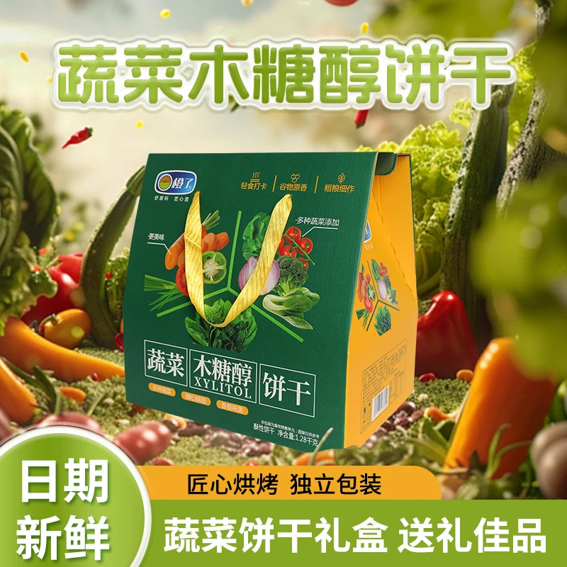 【年货礼盒】新款精装蔬菜饼干礼盒送礼走亲戚送人高档礼品健康零食