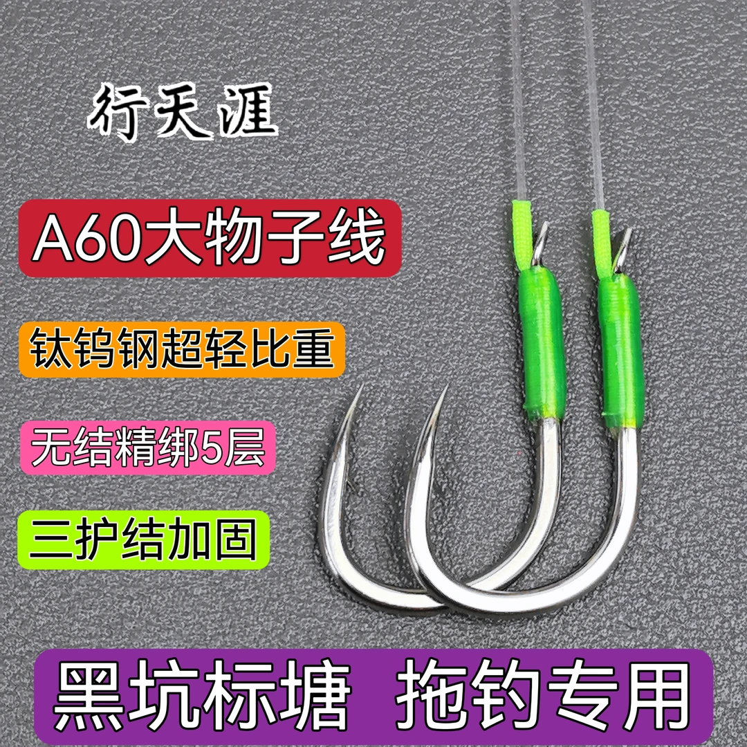 【5付装】A60钛钨钢无结大物子线双钩5倍加强黑坑标塘青鱼专用子线