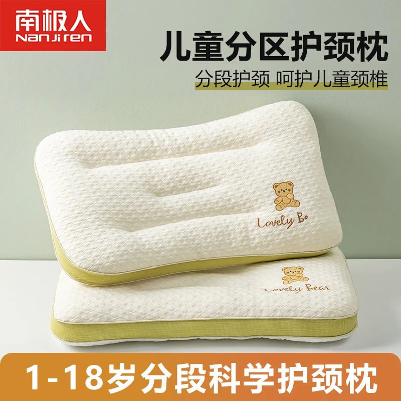 南极人A类儿童分区护脊枕1-3岁宝宝枕6到12岁小学生专用护颈枕芯