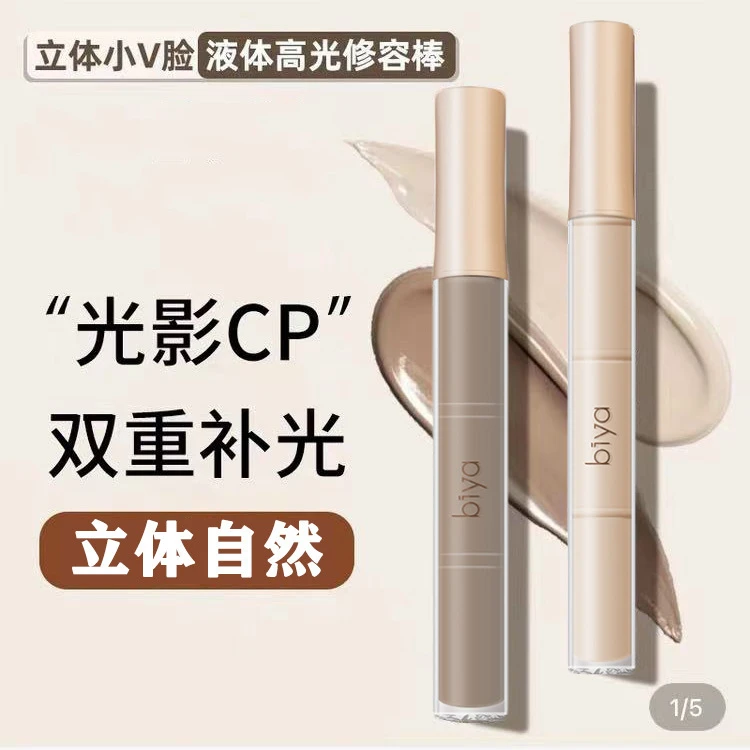 新品Biya液体高光棒水泥棒侧影脸部修颜提亮高光卧蚕