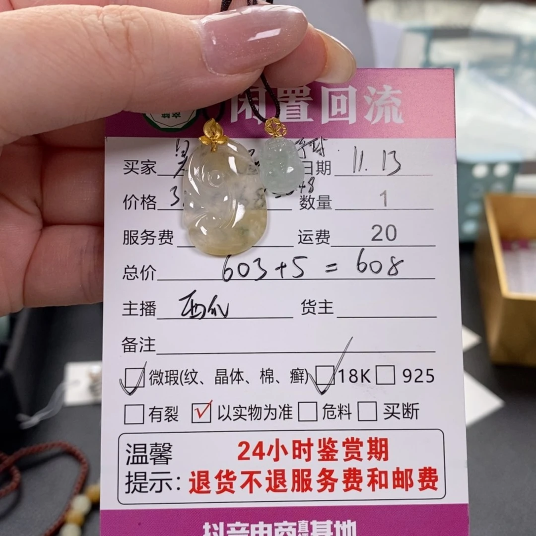 颈饰18K金镶嵌翡翠臭****球