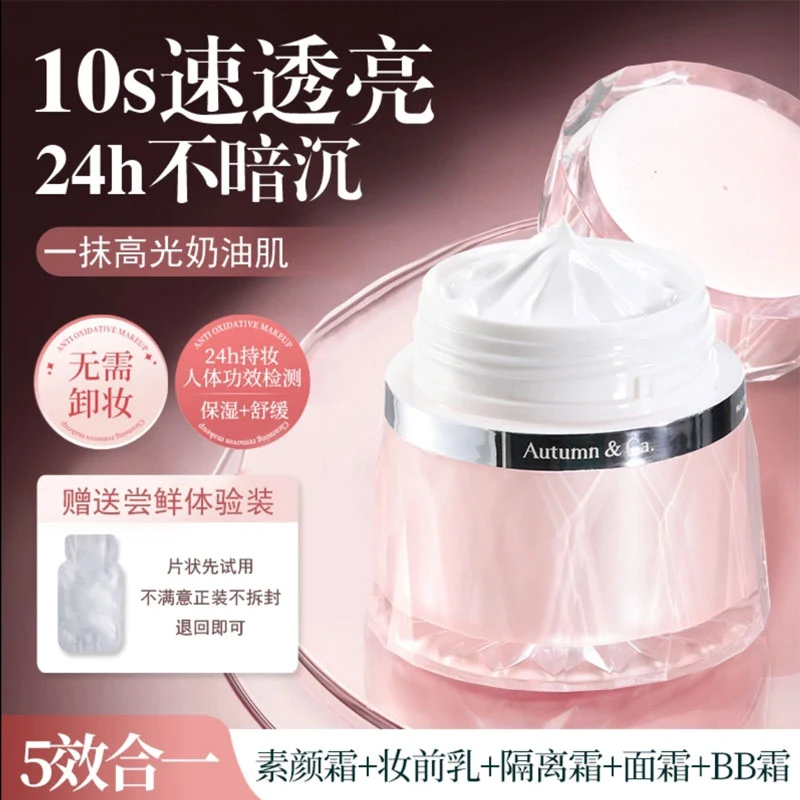 秋蔻维生素B5多效水光持妆素颜霜水润保湿嫩肤提亮肤色