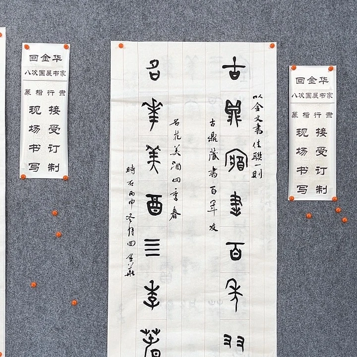 书法回金华老师固定藏书138×69