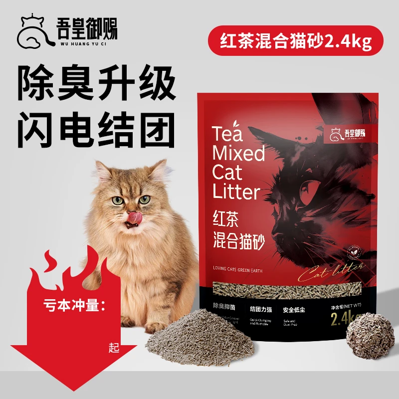 吾皇御赐红茶绿茶豆腐混合猫砂强力除臭低尘结团好天然植物猫沙