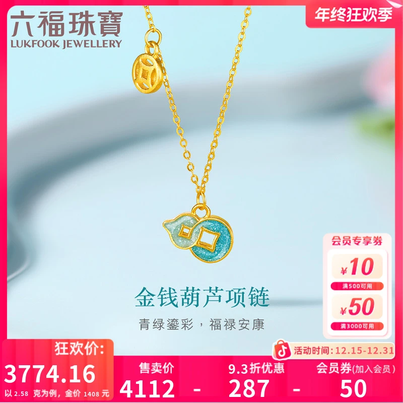 六福珠宝福满传家葫芦黄金项链鎏彩工艺金铜钱吊坠计价GDG0005DS