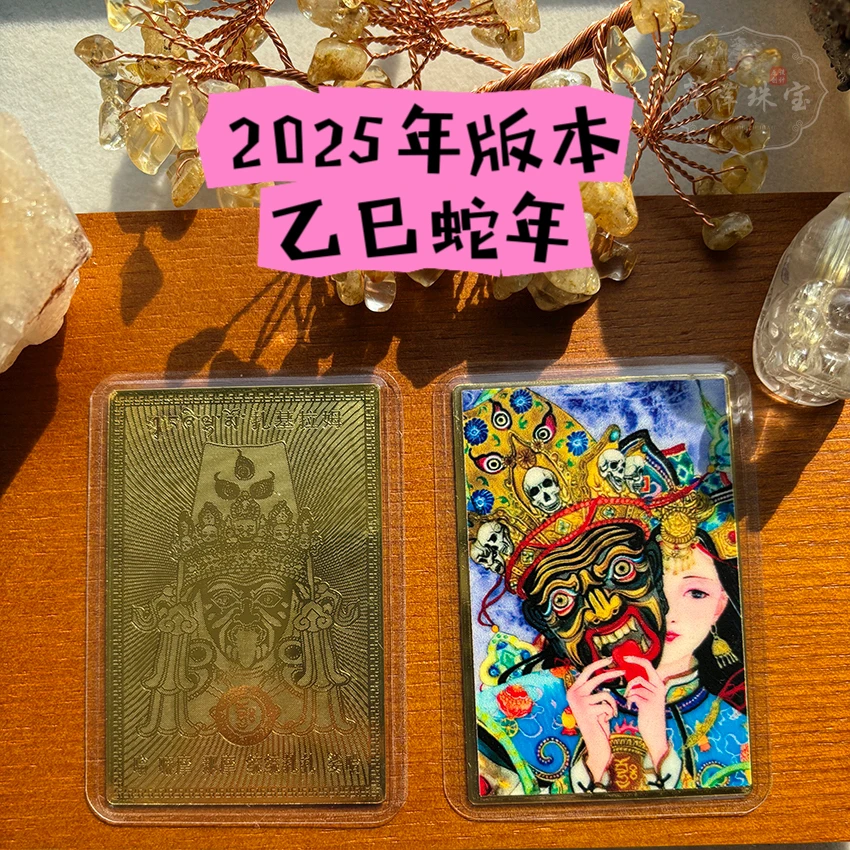 2025年扎基拉姆前世今身随身金卡水晶中国风金属卡片