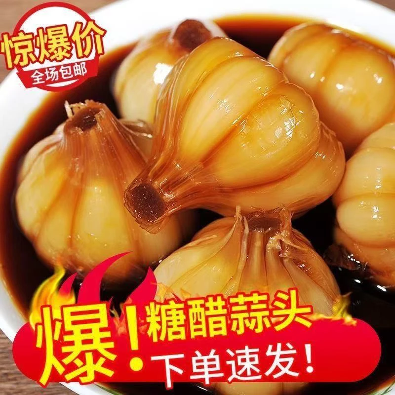 【到手三斤】红糖蒜糖蒜甜蒜头农家自腌新鲜下饭菜500/袋