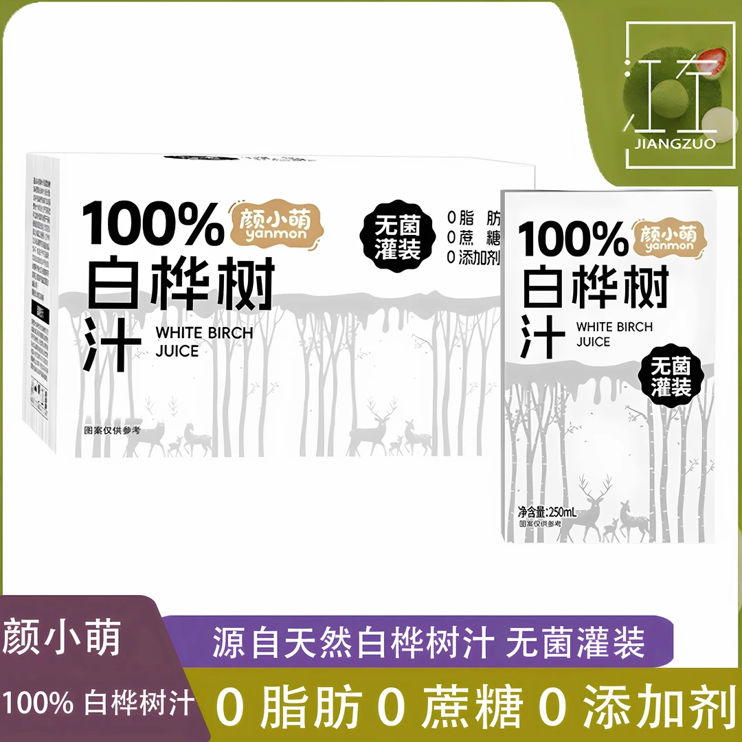 颜小萌100%白桦树汁250ml*10盒装0蔗糖原汁植物饮料整箱装家庭