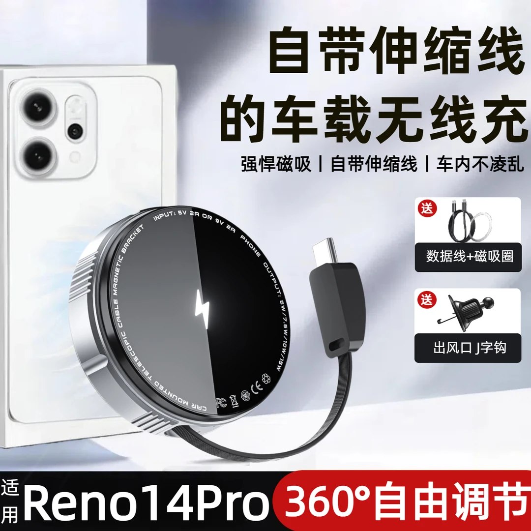 适用OPPOreno14pro车载无线充电器支架快充自带线导航出风口闪充