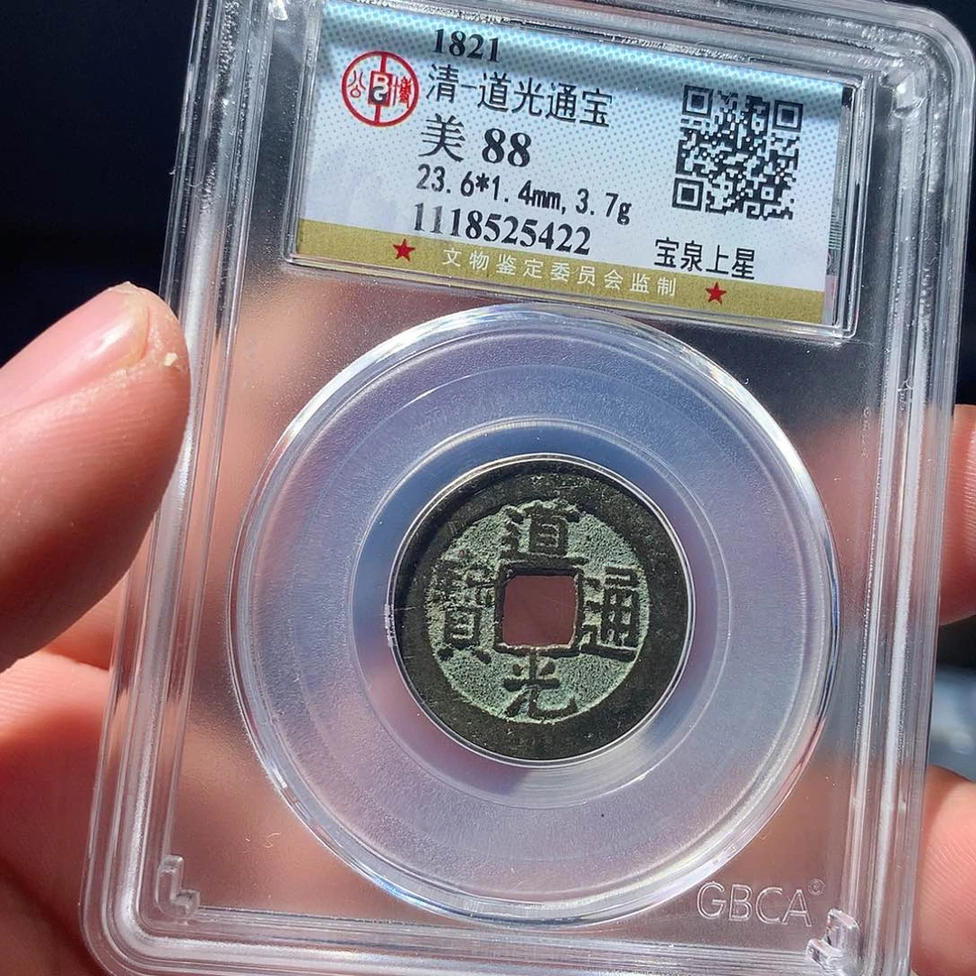 金属QY。道光通宝88分5422