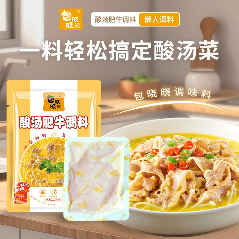包晓晓酸汤肥牛懒人调料【50g*5】低脂开胃酱汁浓郁酸爽家常煮菜