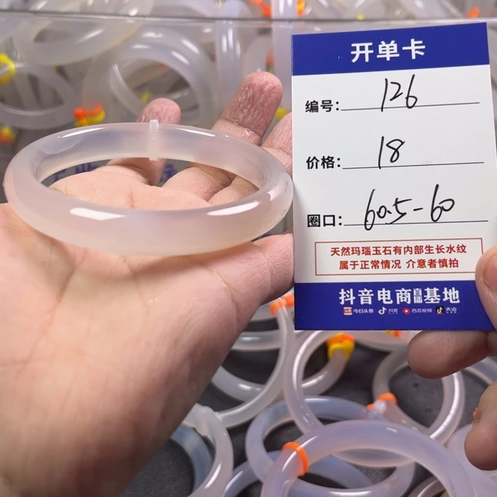 手镯玛瑙/玉髓未镶嵌