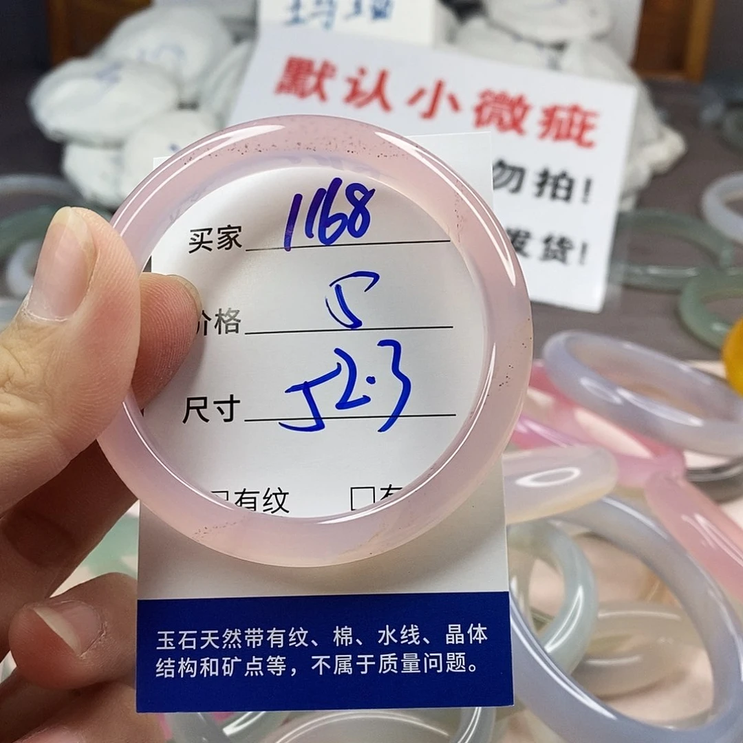 手镯玛瑙/玉髓未镶嵌1168