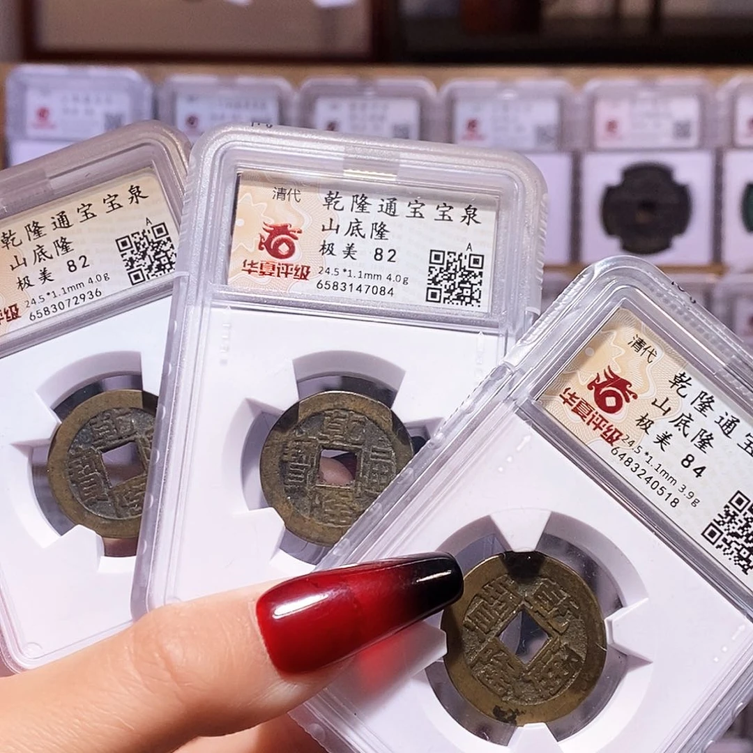 铜同局口同直径同厚度乾隆山底隆三枚0518.82