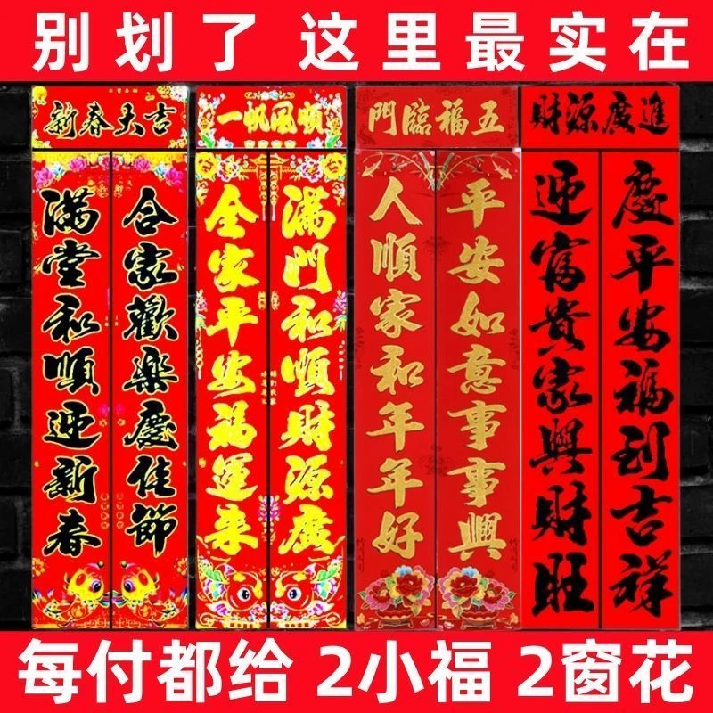 对联春联【送福字送窗花】新年对联春节过年门幅礼品2026马年大礼包