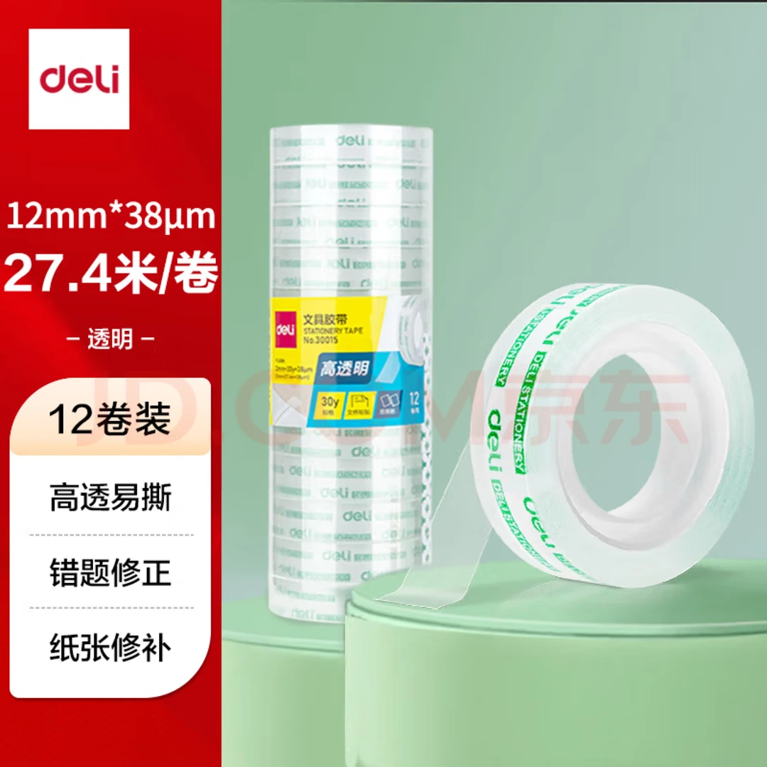 30015  得力易撕透明胶带 12mm*30y高粘小胶带【到手6筒】