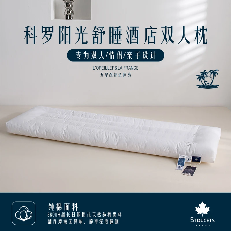 60S长绒棉科罗阳光酒店长枕头夫妻情侣双人枕抱枕长条枕家用靠枕