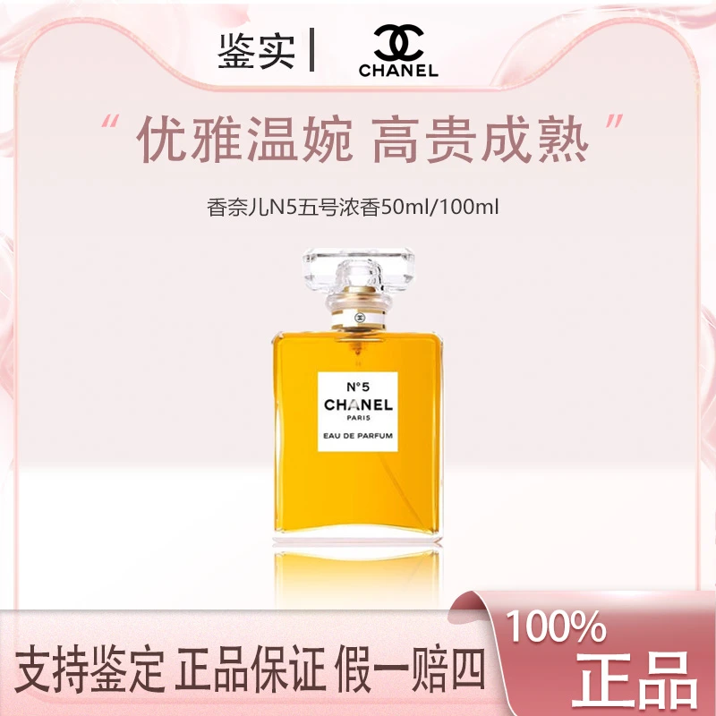 香奈儿金色五号香水经典N5香水五号香水浓香EDP50ml/100ml正装