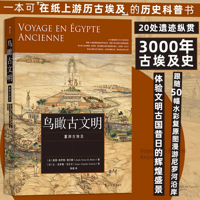 【瑕疵】鸟瞰古文明：重游古埃及