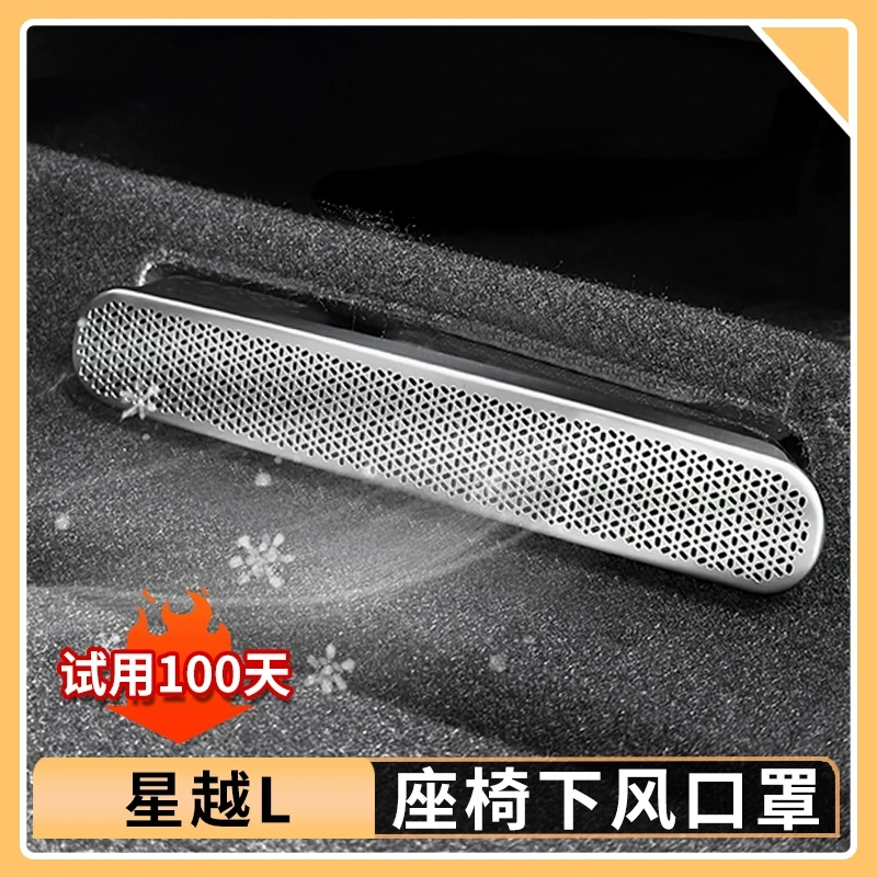 适用25款吉利星越L座椅下出风口保护罩后排空调防尘罩用品大全