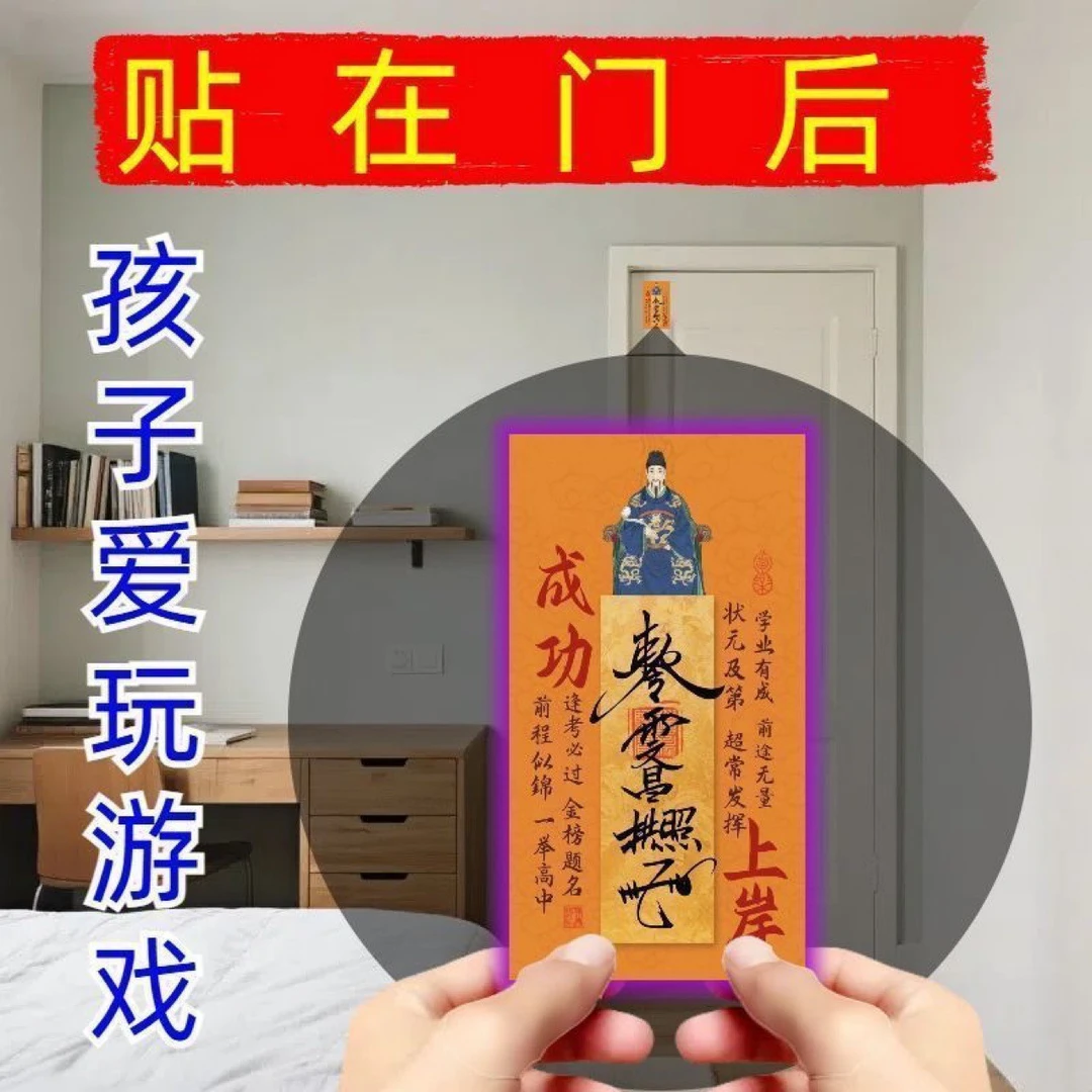 【先生推荐】2025年新款文昌帝君创意贴金榜题名学生学习上岸装饰贴