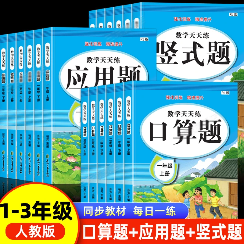 小学口算天天练应用题竖式题一二三年级上下册口算题卡加减法计算