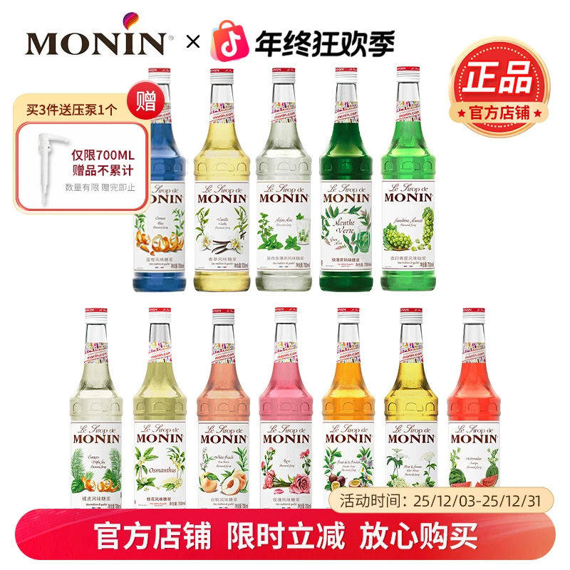 莫林纯蔗糖红石榴桂花香草榛果糖浆700ml咖啡鸡尾酒调酒奶茶果汁