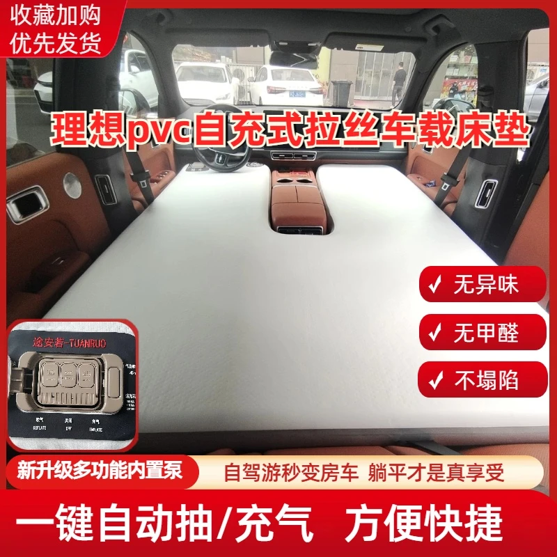 理想L6 L7 L8 L9 ONE自充拉丝车载床垫内置泵整张分体户外睡垫