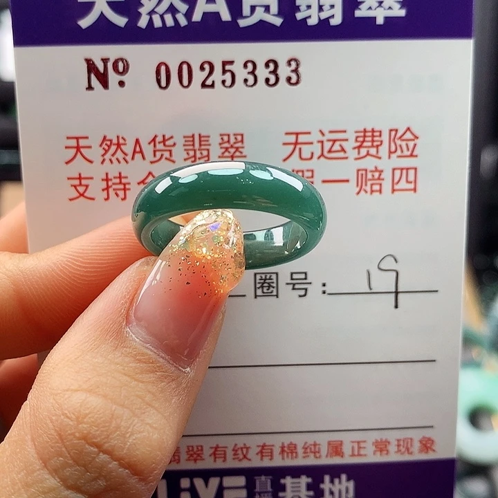 翡翠戒指未镶嵌卡牌