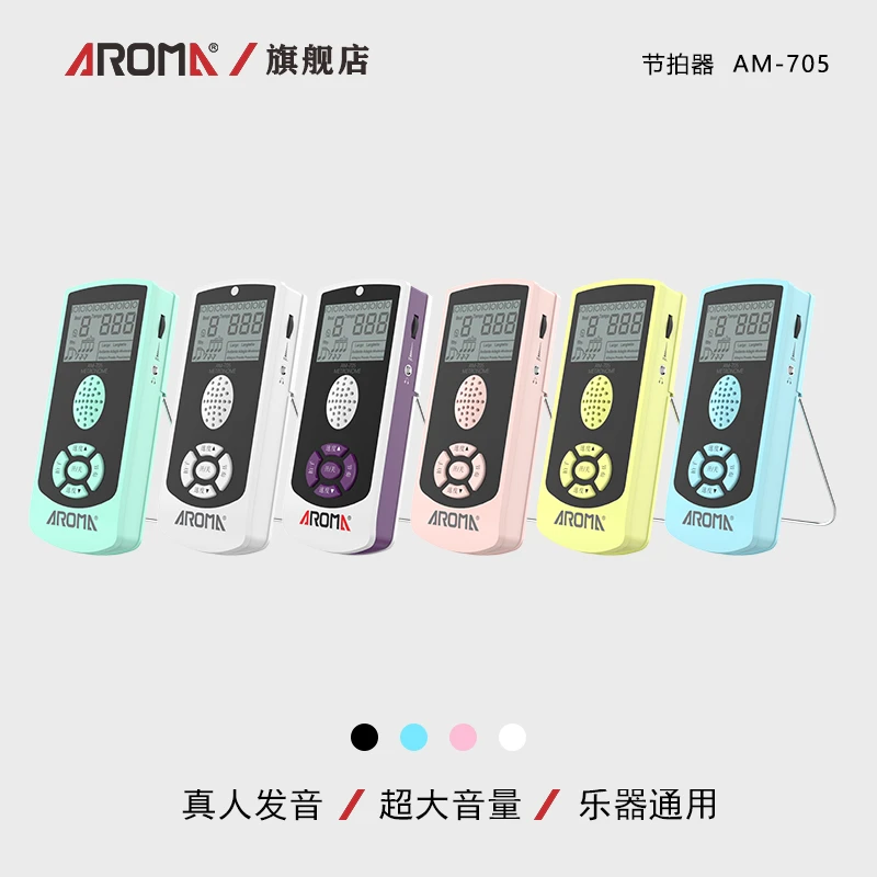 阿诺玛AM-705电子节拍器钢琴吉他二胡小提琴写字练习通用节奏器