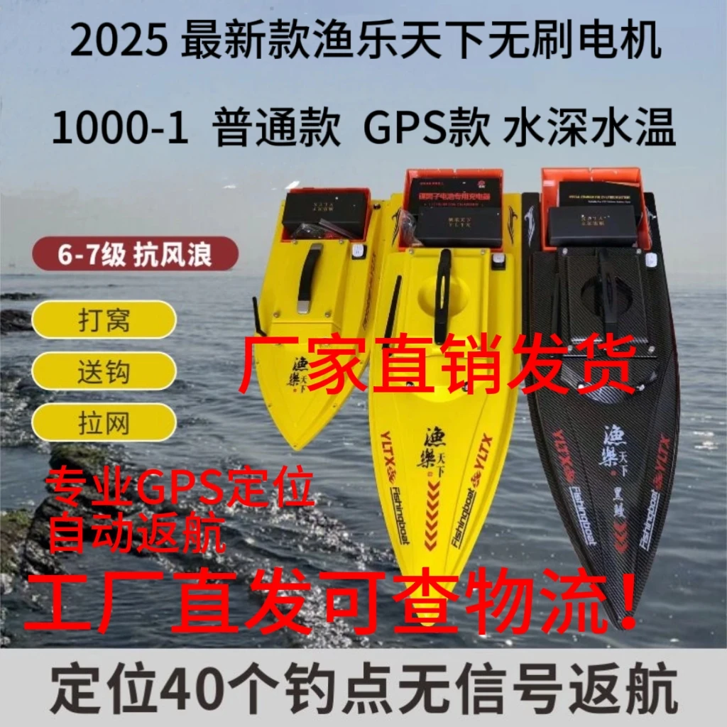 渔乐天下打窝船1000-1型gps自动返航厂家直销 2025 新款无刷电机