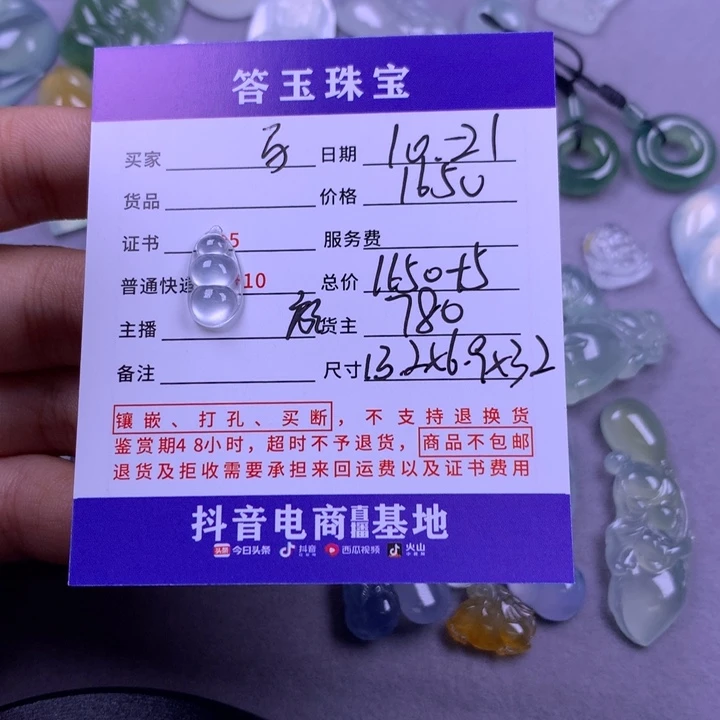 颈饰未镶嵌翡翠马**儿