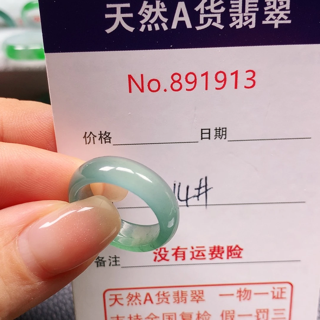 无***力未镶嵌戒指翡翠14号