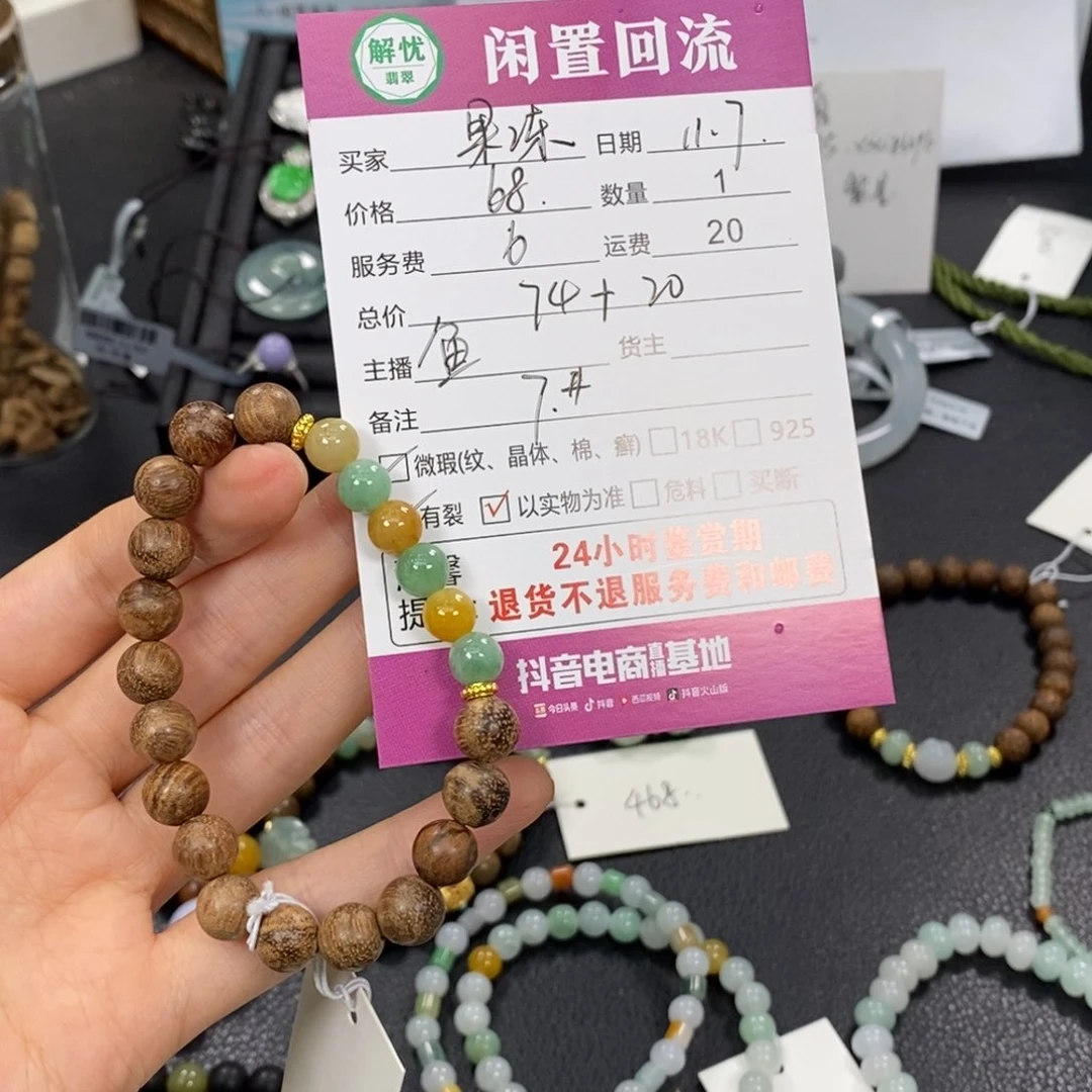 未镶嵌手串翡翠果***球