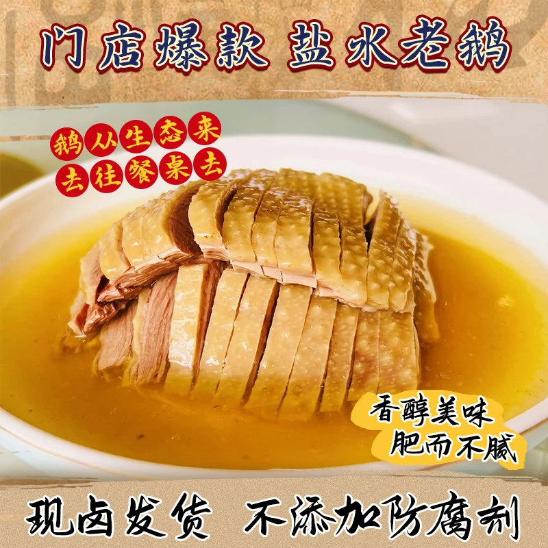 新鲜卤制盐水鹅卤味熟食鹅肉整只装发货顺丰冷链