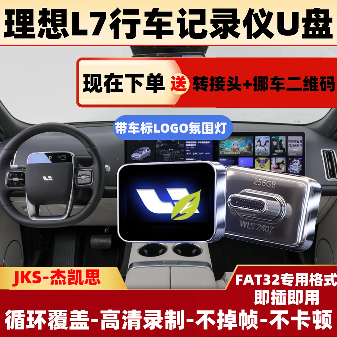 适用于理想L7行车记录仪专用U盘理想汽车用品车载储存优盘高速u盘