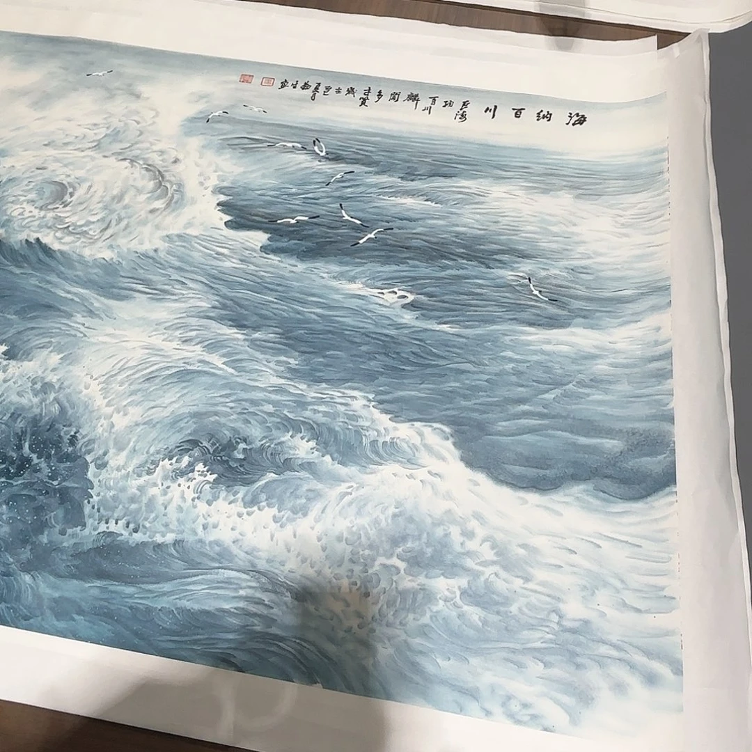 国画海纳百川个八平尺