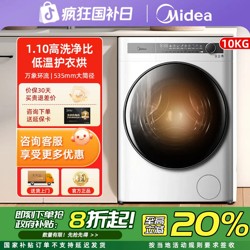 美的滚筒洗衣机全自动10公斤家用变频智能投放 1.1洗净比超薄全嵌