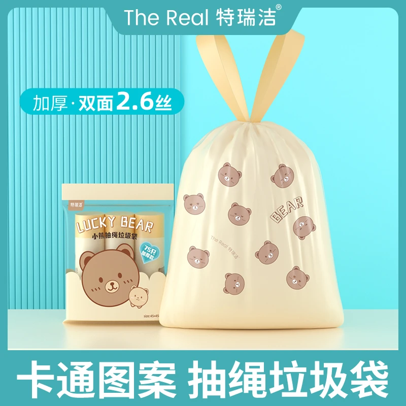 【特瑞洁】抽绳式手提加厚可爱抽绳自动收口垃圾袋到手2包共150只