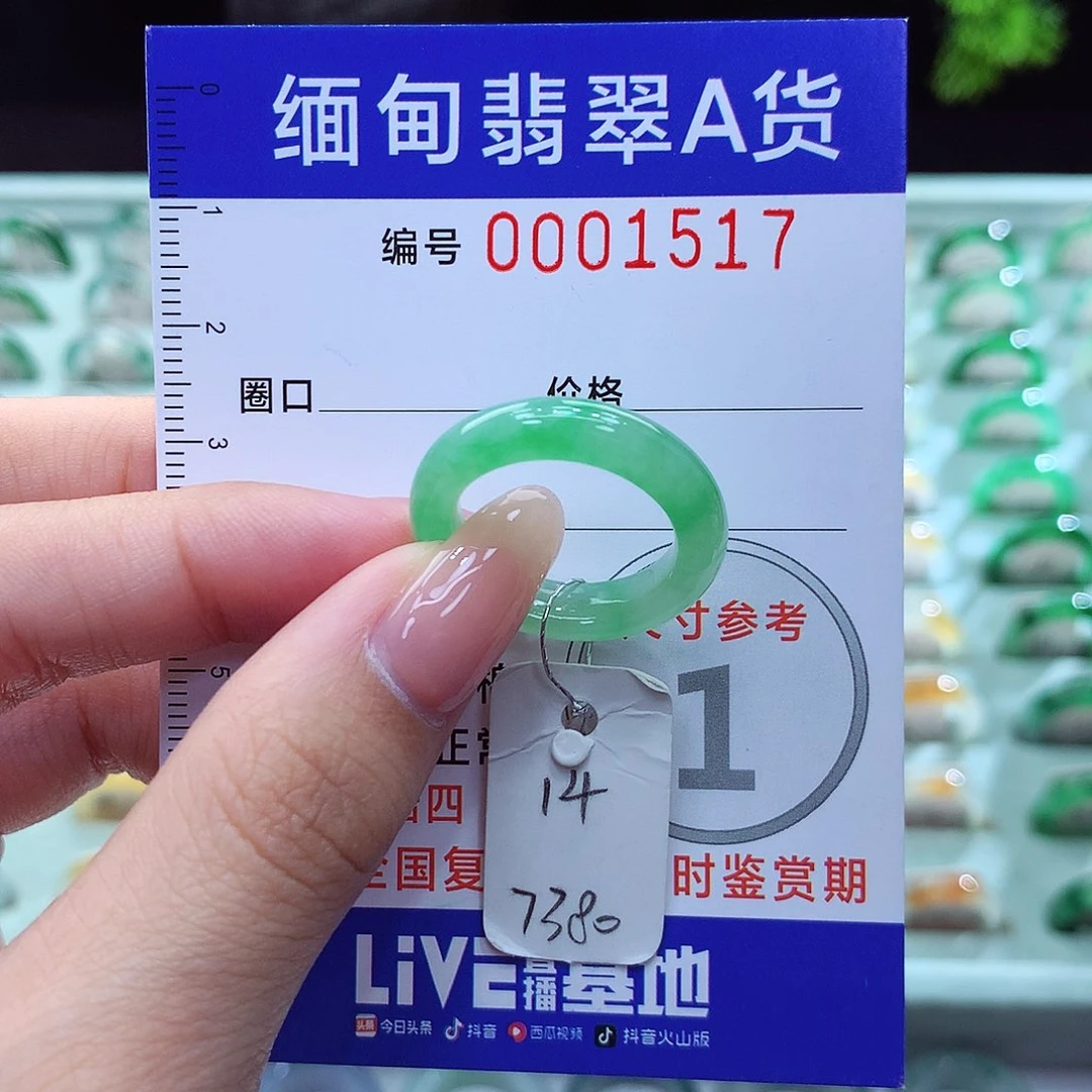 翡翠戒指未镶嵌14号