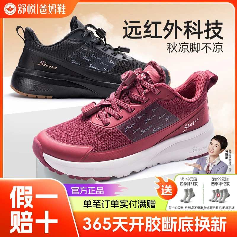 舒悦旗舰店女士休闲鞋防水防滑透气中老年鞋妈妈鞋明星同款鞋女款