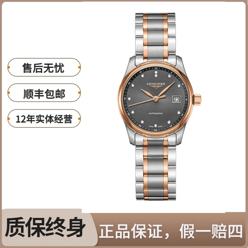 99新 Longines/浪琴 名匠257/机械/灰盘钻刻/表径29mm/女士腕表