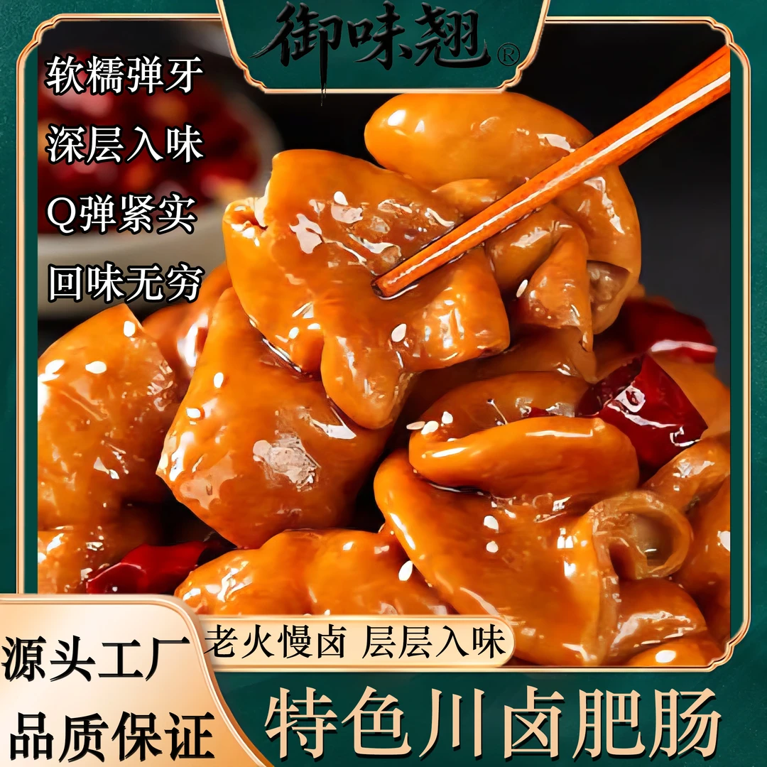 【酒窝书记专属】拍1斤香卤大肠+送1斤小肠软糯带锁鲜卤汁固形物70%