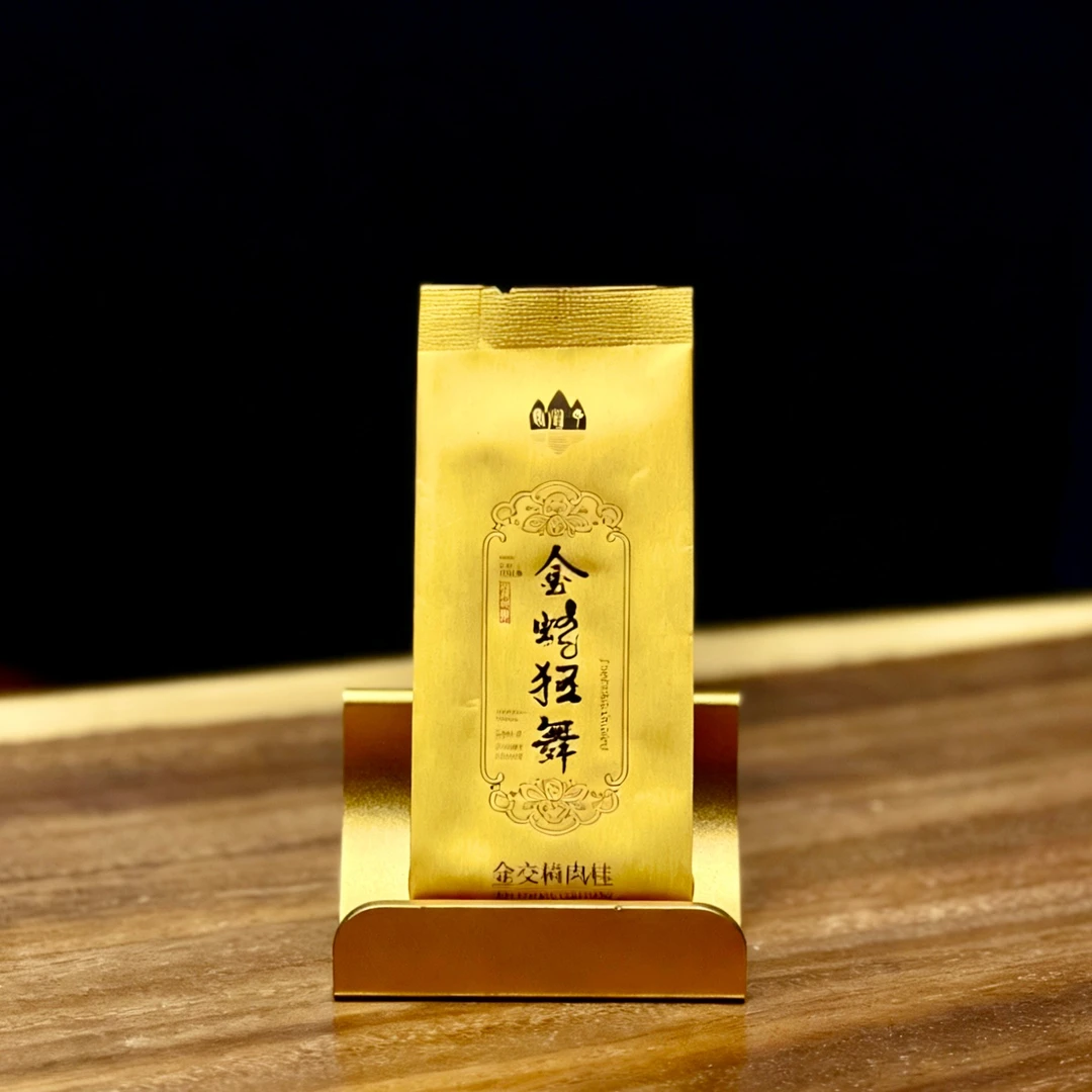 悍山【金蛇狂舞】武夷岩茶